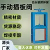 Válvula de Compuerta Manual Eléctrica Neumática Acero Inoxidable Resistente al Desgaste Tubería de Descarga de Aguas Residuales y Descarga de Escoria Fabricante de Válvulas