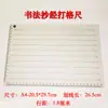 Artefacto para hacer cuadrículas de caligrafía en papel Xuan especificaciones comunes regla de escala cuadrícula para copiar caracteres variados regla de cuadrícula para escritura de práctica en letra regular artefacto para dibujar líneas
