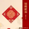 Papel Vermelho com o Caractere para Longevidade, Quadrados de Papel de Arroz em Branco para Caracteres Manuscritos, Papel Vermelho para o Ano do Cavalo, Adesivos de Ano Novo, Adesivos de Caracteres do Festival da Primavera para Portas