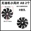 Compresor de Aire Impulsor Bomba de Aire Accesorios Ventilador de Refrigeración del Motor Varilla de Aire sin Aceite Cubierta del Impulsor Carcasa Cubierta Protectora