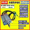 Motor de triciclo elétrico Nanpu, motor síncrono de ímã permanente DC sem escovas de quatro rodas 1500W, acessórios, 48V, 60V, 72V