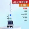 Juego Completo de Aparato de Destilación y Purificación Extractor de Grasa Extractor Soxhlet Aparato de Extracción Juego de 500 ml