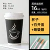 Taza de Café Desechable Negra Engrosada Taza para Té de Leche Taza de Papel para Leche de Soya Taza Engrosada para Llevar Bebida Caliente con Tapa Comercial