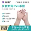 Fabricante Personaliza Embalagem e Impressão de Luvas Descartáveis de PVC, Luvas de PVC Domésticas Protetoras de Grau Alimentício
