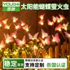 Luz de Pátio Solar Borboleta Vaga-lume Luz Celebridade da Internet Pequeno Pátio Arranjo de Paisagem Luz de Atmosfera Exterior Impermeável Luz de Gramado