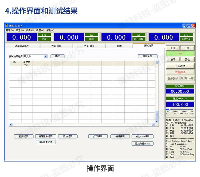 科锐8003B拉力试验机_19.jpg