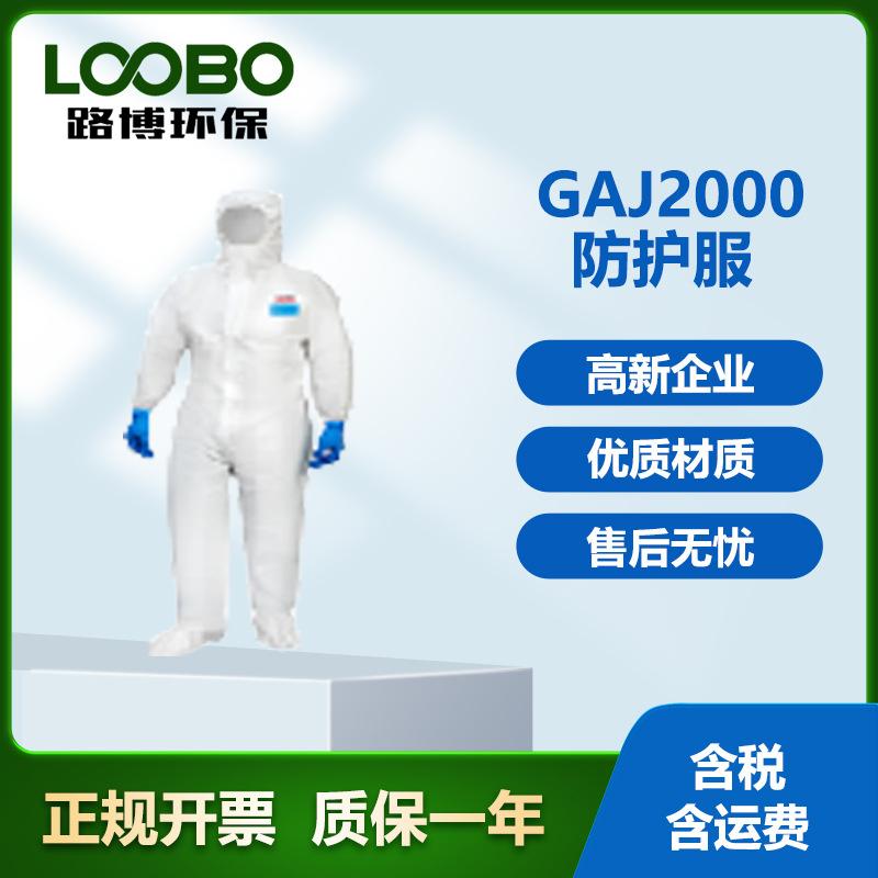 2000防护服