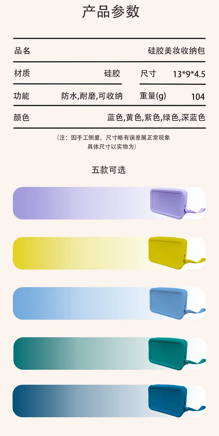 硅胶美妆包详情_02
