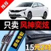 Adequado para limpadores de para-brisa Dongfeng Fengshen Yixuan, modelo de carro MAX de fabricação original de fábrica, lâmina de limpador GS para janela dianteira de EV sem aro
