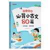 Aprendizaje del tiempo Iluminación infantil debe recitar 144 poemas antiguos, 80 artículos antiguos esenciales, conexión joven y joven, Iluminación china