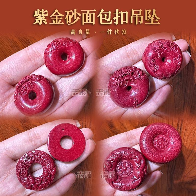 紫金砂面包扣吊坠