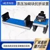 Aparelho de Teste de Flexão para Bloco de Concreto Celular Autoclavado Aparelho de Teste de Flexão Fixação para Resistência à Flexão de Bloco de Concreto Celular Autoclavado