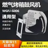 Ventilador de horno de gas Hongling Lijia Southern Kitchen Treasure soplador universal estándar para estufas de gas Honglian