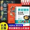 Cómo Comer Bien para Nutrir el Bazo y el Estómago: Mejor Digestión y Absorción. Libros sobre Nutrir el Bazo y el Estómago