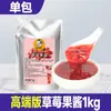 Mermelada de Fresa Quan Cui Bang Mermelada Horneado Tienda de Té con Leche Especial Pulpa de Fresa en Trozos Grandes Puré Comercial Sin Aditivos