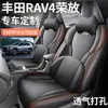 Fundas de asiento especiales para el Toyota RAV4 Rongfang 2026, aptas para todas las estaciones, cobertura total, cojines de asiento transpirables perforados