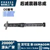 O conjunto do amortecedor traseiro LX6118080DBF é adequado para o conjunto do amortecedor traseiro do Ford Focus 2019-2025