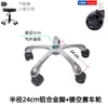 Aleación de Aluminio Base de Cinco Estrellas Accesorios para Silla de Oficina Soporte para Silla Base de Silla de Oficina Engrosada Base para Silla de Computadora Accesorios para Sillas