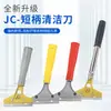 Raspador de Mango Corto con Funda, Cuchillo Limpiador, Cuchillo para Eliminar Juntas de Pared, Herramienta para Limpiar Paredes, Pala para Piso, Cuchillo para Vidrio