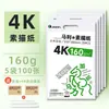 Papel de Boceto Marley 8K para Estudiantes de Arte, Papel para Gouache, Papel de Boceto, Papel de Dibujo 4K, Papel de Dibujo Cuatro Veces Abierto, Engrosado