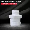Conector de Tres Vías para Purificador de Agua, Accesorios, Válvula de Bola, Interruptor, Conexión Rápida, Codo Recto, Accesorios de Conversión de Tubería de Agua para Máquina de Agua Potable Purificada