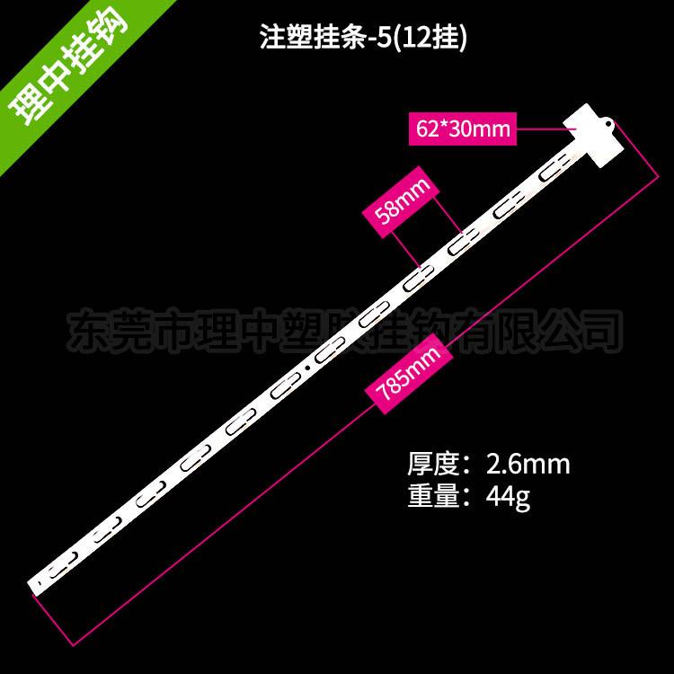 注塑挂条5.jpg
