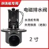 Válvula Solenoide de Lavadora Válvula de Drenaje Máquina de Limpieza en Seco con Aceite Lavadora Industrial Válvula Electrónica Tazón de Cuero Accesorios de Resorte
