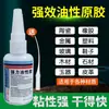 Pegamento Aceitoso Original Transfronterizo Pegamento Universal Fuerte Agente de Soldadura para Plástico Pegamento de Secado Rápido Pegamento para Zapatos Soldadura