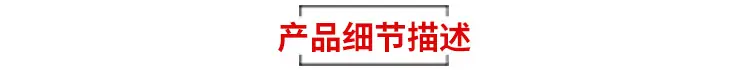 产品描述