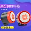 Alarma de alto decibelio STBJ-1K, 220 V, industrial, 12 V, zumbador, altavoz antirrobo para coche, comunicación, zumbador
