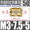 Tu Ba Injeção de Porca Hot Melt Porca de Cobre Inserções de Cobre Serrilhadas Conjunto de Inserções Pré-embutidas M2-M8