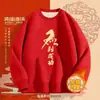 Sudadera de Felpa Roja con Cuello Redondo para Hombre, Año Nuevo 2026 Año del Caballo, Ropa del Año Zodiacal, Uniforme de Equipo para Reunión Anual