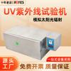 Caja de envejecimiento UV Bangyi UV resistencia a la intemperie prueba acelerada resistencia al amarilleamiento simulación de fuente de luz 340 caja de prueba de luz solar