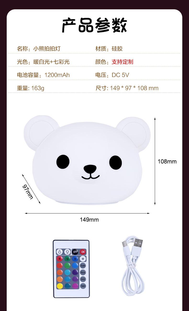 小熊拍拍灯-中文版_02-02.jpg