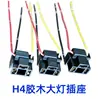 Enchufe de Portalámparas H4 para Coche Resistente a Altas Temperaturas Portalámparas de Baquelita Portalámparas de Plástico Enchufe Doblado Enchufe Torcido Portalámparas de Tres Pines