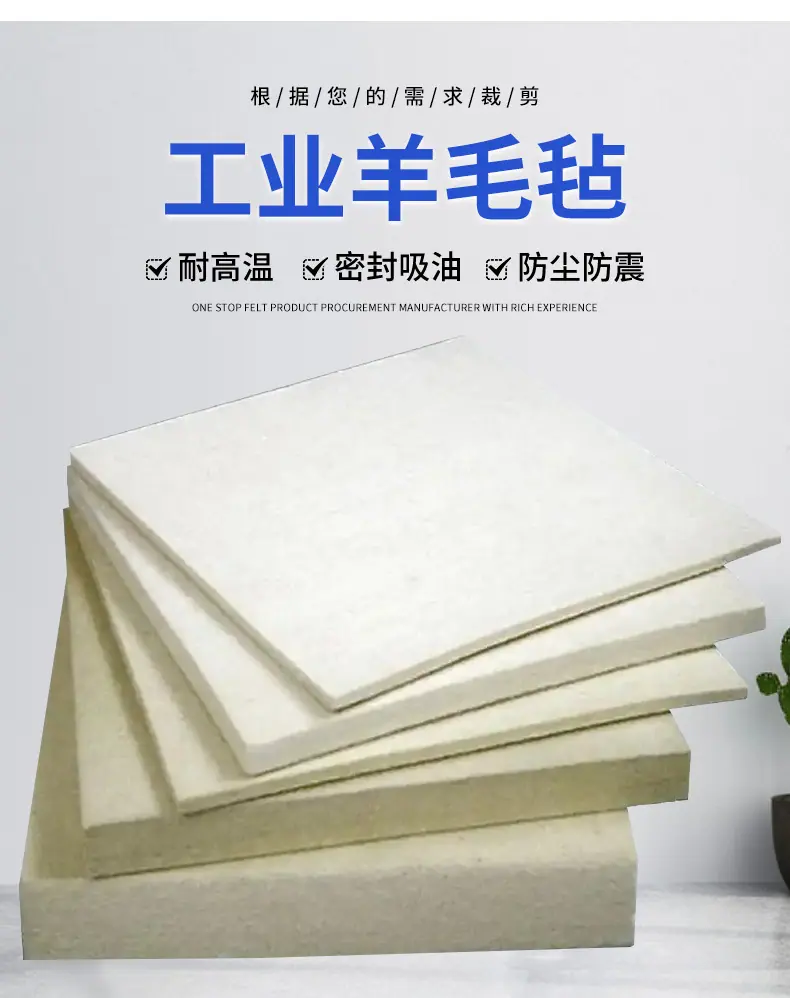 工业羊毛毡_03