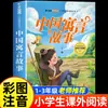 Fábulas y Cuentos Chinos para Tercer Grado, Segundo Semestre, Edición Ilustrada con Notación Fonética, Lectura Extracurricular Imprescindible para Estudiantes de Primaria, Compra Grupal