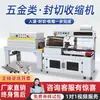 Máquina selladora automática vertical de plástico Fl Máquina selladora y cortadora de empaquetado de bisagras de ferretería Máquina selladora de bordes para empaquetado retráctil por calor de película plástica