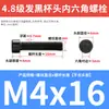 Tornillos de alta resistencia grado 4.8, cabeza cilíndrica, hexágono interior, tornillos de media rosca, cabeza de copa, hexágono interior M4M5M6M8M10