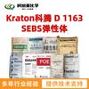 Kraton D1163 Kraton Kraton D 1163 Sebs Elastómero