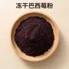 Polvo de Baya de Acai Liofilizada de Fábrica de Origen, Proceso de Liofilización, Bebida Sólida, Bebida para Preparar, Materia Prima en Polvo para Sustituto de Comida, A partir de Unidades de 0.5 kg