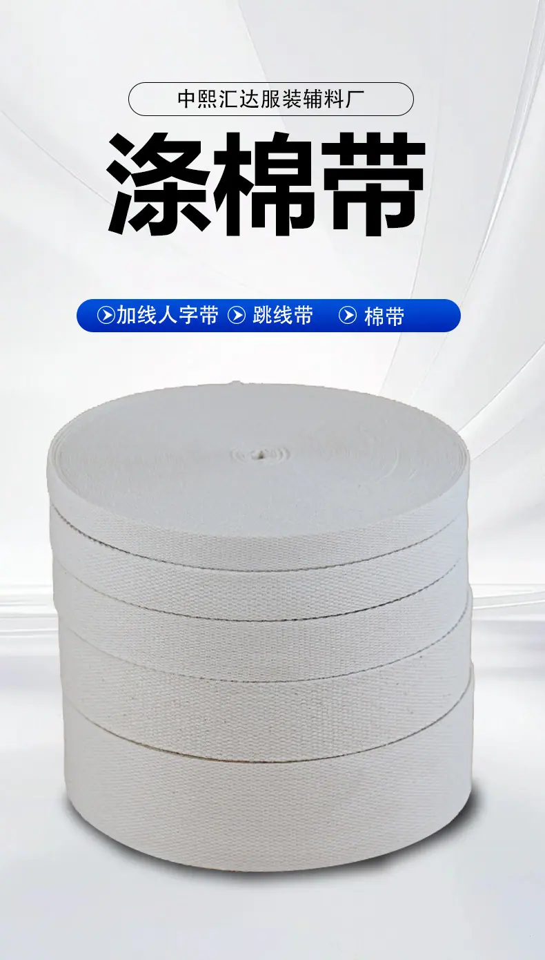 涤棉带_01.jpg