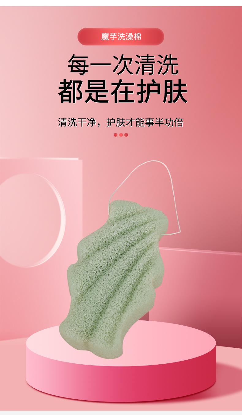 魔芋洗澡棉_04.jpg