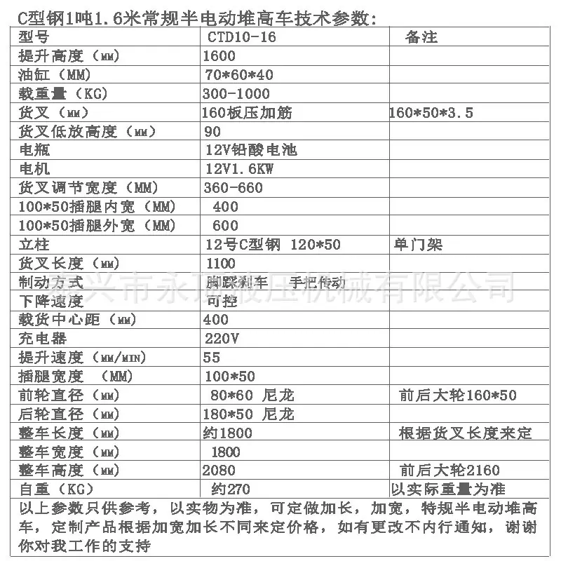 1.6米常规半电动堆高车参数.jpg