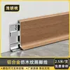 Rodapié de Aleación de Aluminio 6/8 cm Doble Capa a Presión Ultradelgado Textura Madera Rodapié Pegatina de Pared Rodapié Madera de Nogal