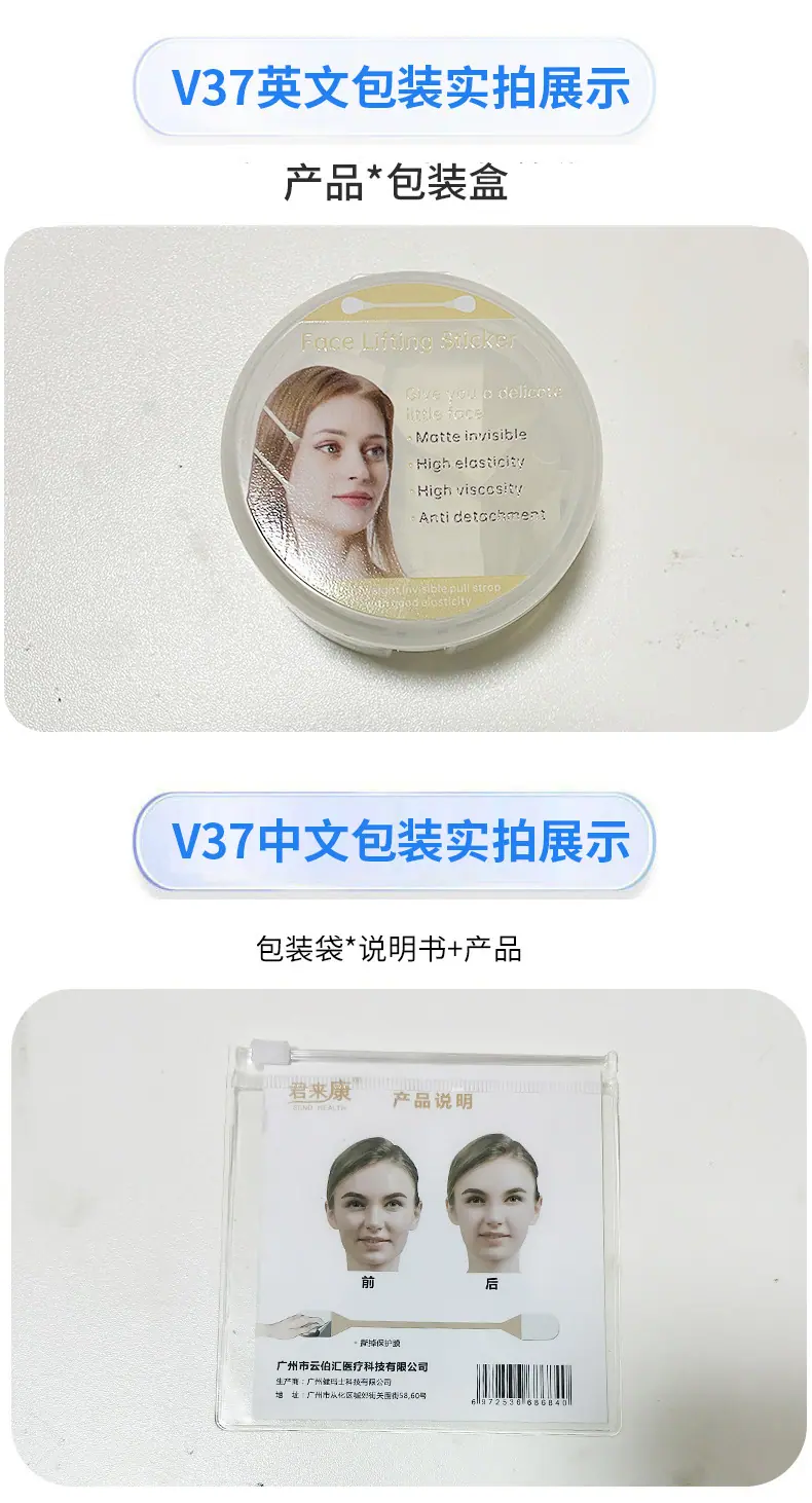 V37中英包装