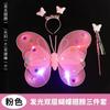 Alas de mariposa luminosas para niños, decoración de espalda para niña, accesorios para presentaciones con luz, alas de doble capa, juguete de tres piezas al por mayor