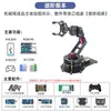 Brazo Robótico de Seis Ejes de Código Abierto Kit de Brazo Gimbal Servo / Stm32 Robot de Escritorio Programable