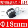 Abrazadera de tubo de acero inoxidable 304 con tira de goma para montar a caballo, tipo U, tipo R, hebilla de tubo galvanizada, abrazadera de tubo, cable de fijación, abrazadera de manguera, bloqueo