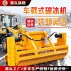 Quebra-gelo e Removedor de Neve Multifuncional Montado em Veículo, Desgelador de Estrada e Carregador Quebra-gelo Equipado com um Veículo de Remoção de Neve Destacável